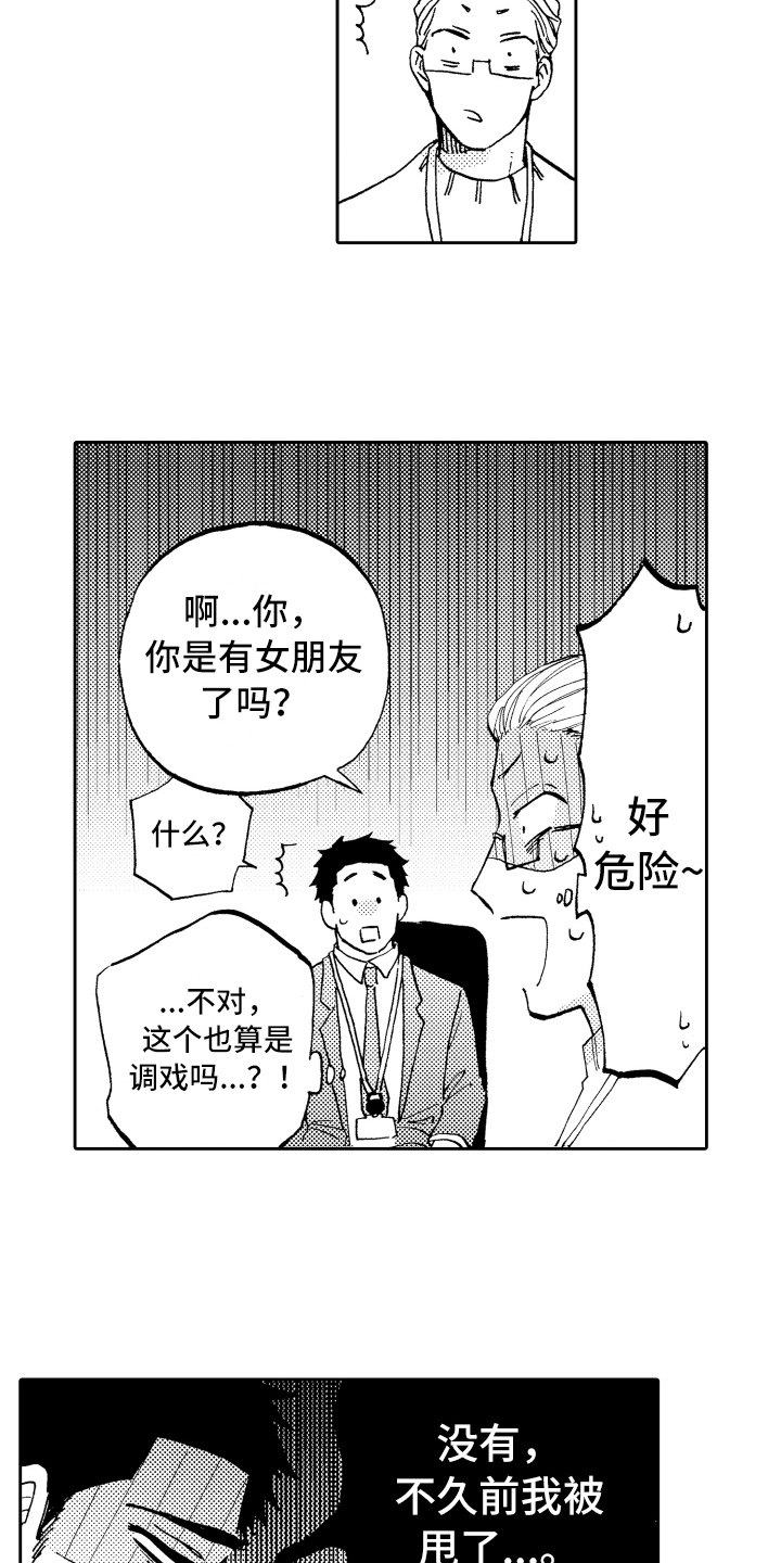 《融化在晚上》漫画最新章节第10章：工作热情免费下拉式在线观看章节第【10】张图片