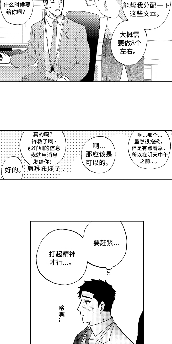 《融化在晚上》漫画最新章节第10章：工作热情免费下拉式在线观看章节第【8】张图片