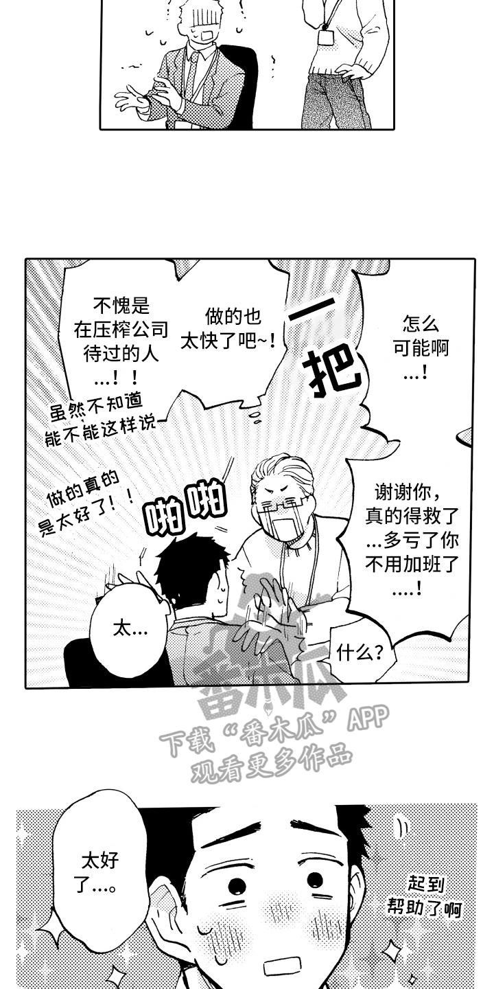 《融化在晚上》漫画最新章节第10章：工作热情免费下拉式在线观看章节第【3】张图片