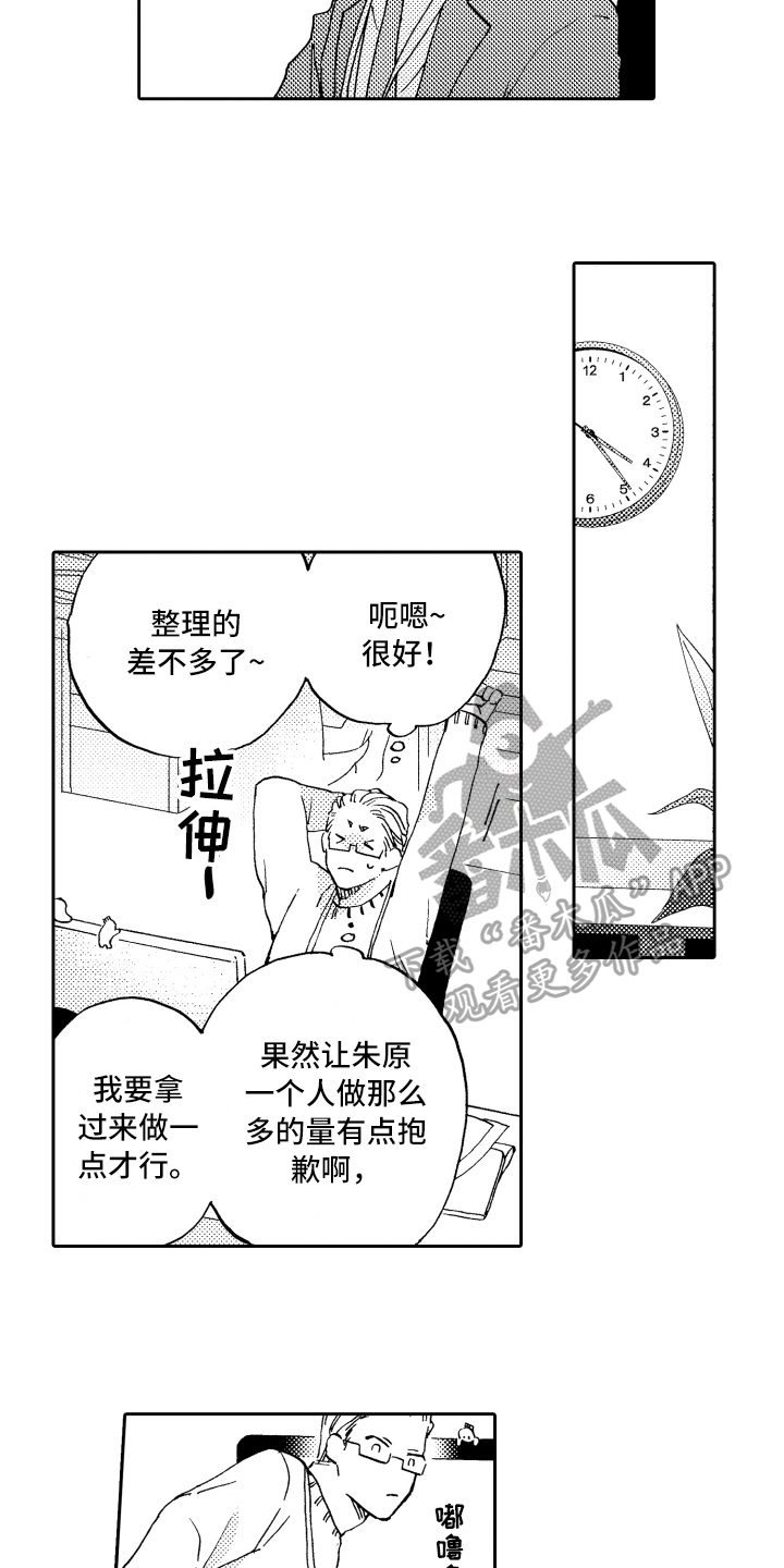 《融化在晚上》漫画最新章节第10章：工作热情免费下拉式在线观看章节第【7】张图片