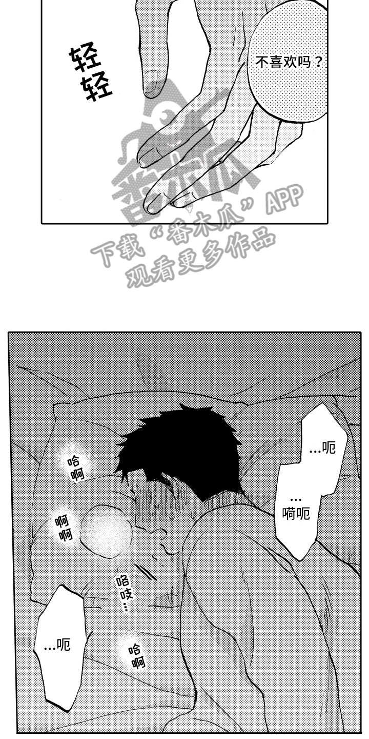 《融化在晚上》漫画最新章节第11章：方法免费下拉式在线观看章节第【7】张图片