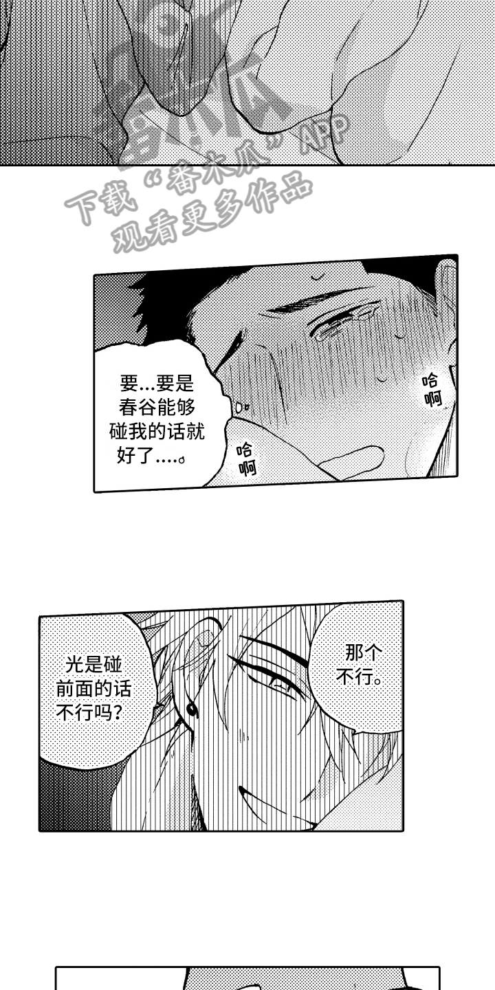 《融化在晚上》漫画最新章节第11章：方法免费下拉式在线观看章节第【8】张图片