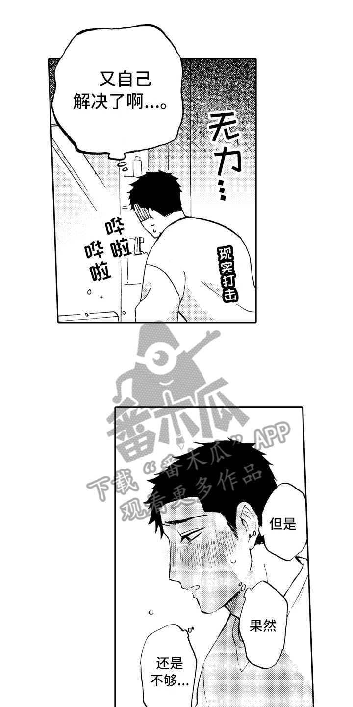 《融化在晚上》漫画最新章节第11章：方法免费下拉式在线观看章节第【4】张图片