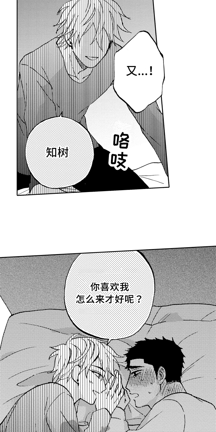 《融化在晚上》漫画最新章节第11章：方法免费下拉式在线观看章节第【9】张图片