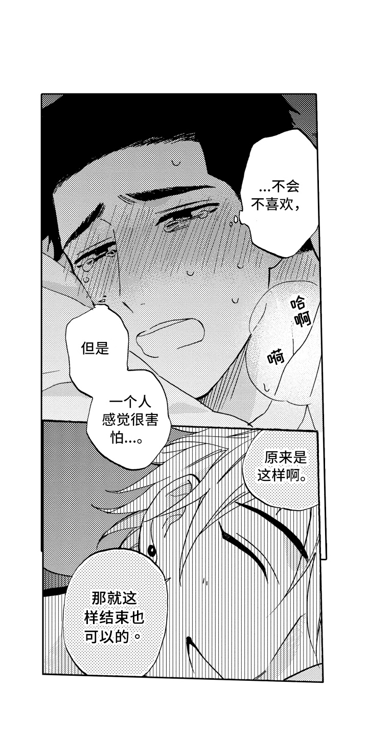 《融化在晚上》漫画最新章节第11章：方法免费下拉式在线观看章节第【6】张图片