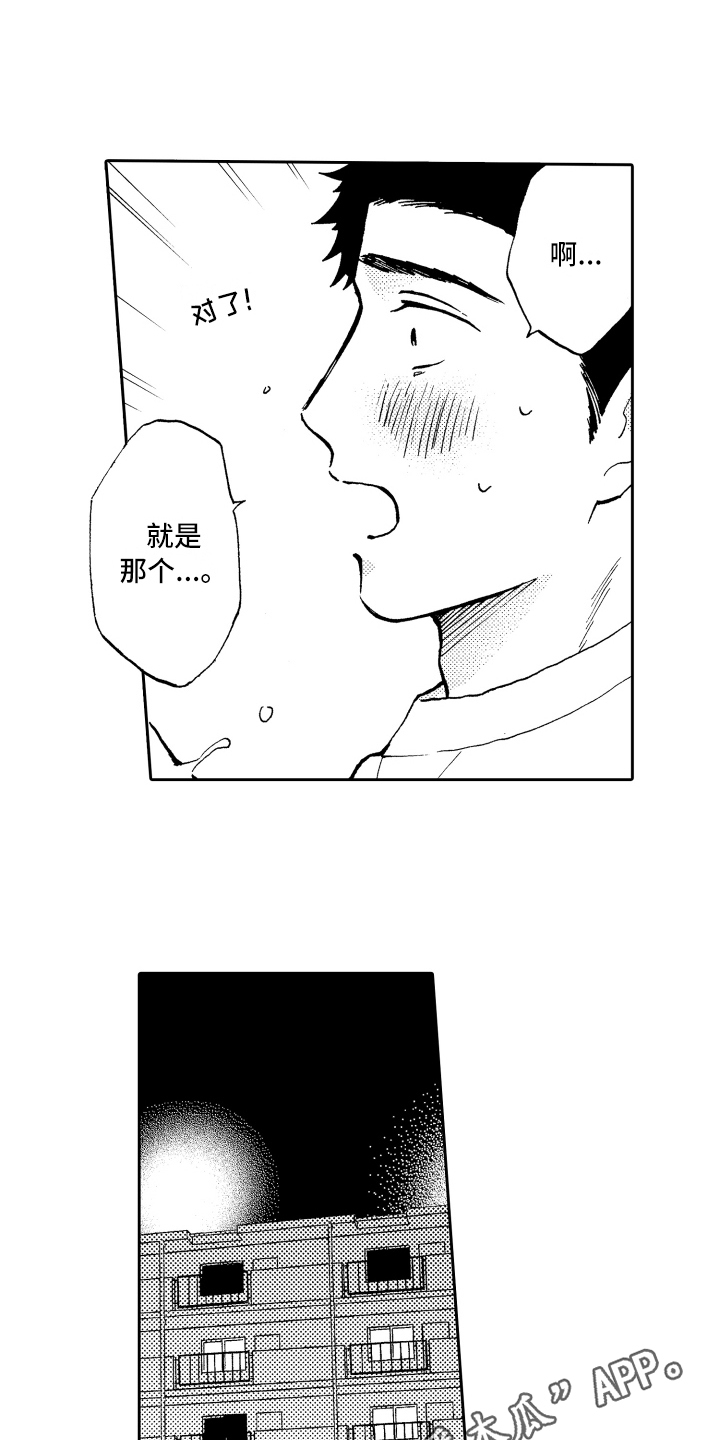 《融化在晚上》漫画最新章节第11章：方法免费下拉式在线观看章节第【2】张图片