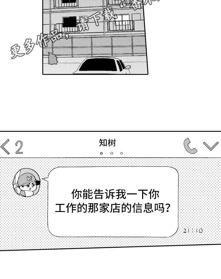 《融化在晚上》漫画最新章节第11章：方法免费下拉式在线观看章节第【1】张图片