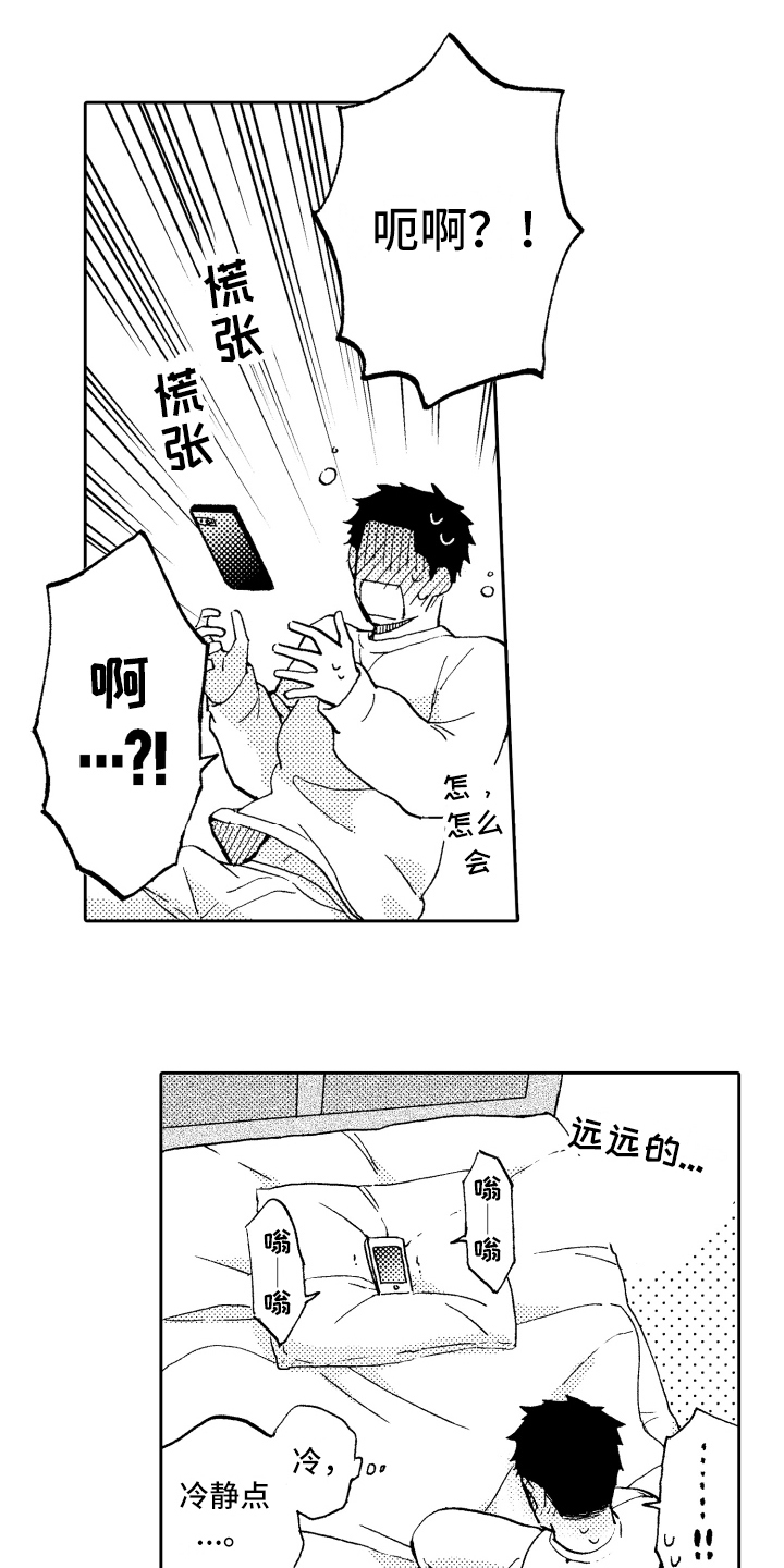 《融化在晚上》漫画最新章节第12章：惊讶免费下拉式在线观看章节第【12】张图片