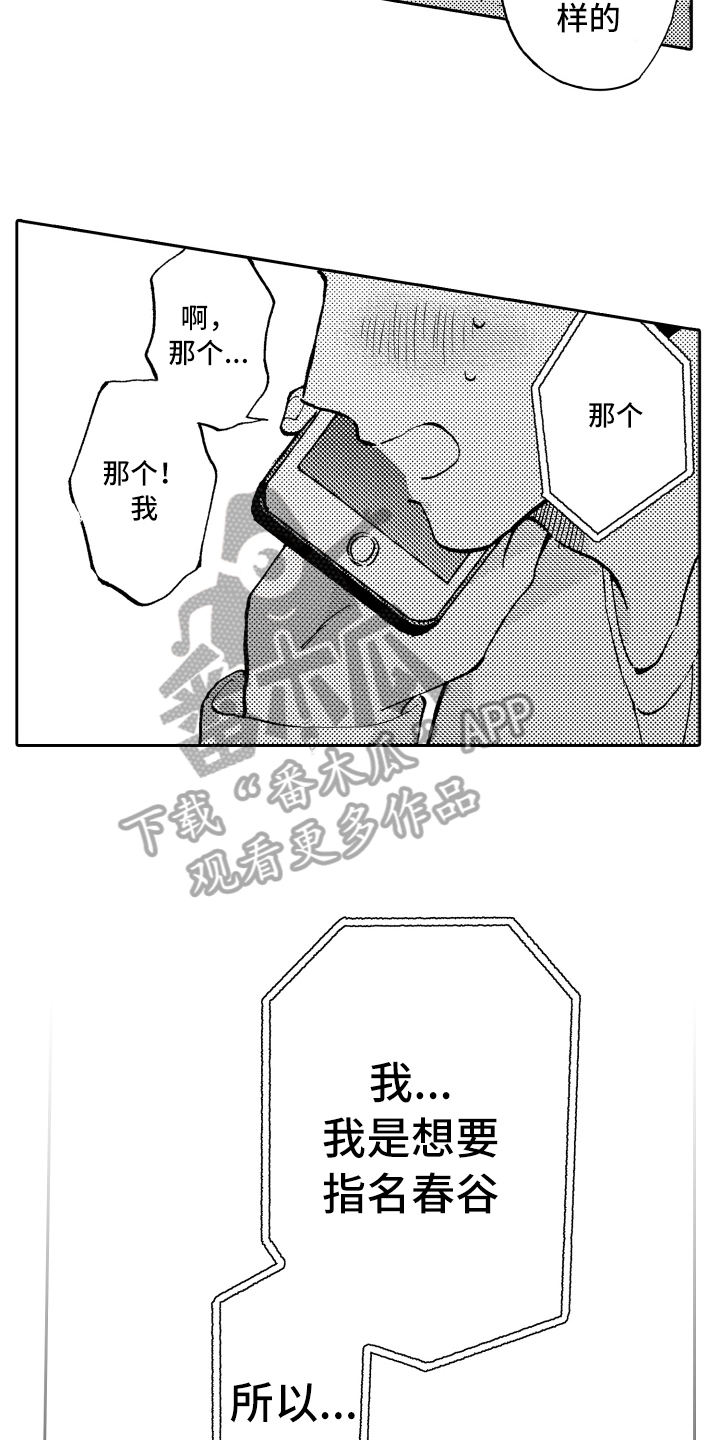 《融化在晚上》漫画最新章节第12章：惊讶免费下拉式在线观看章节第【3】张图片