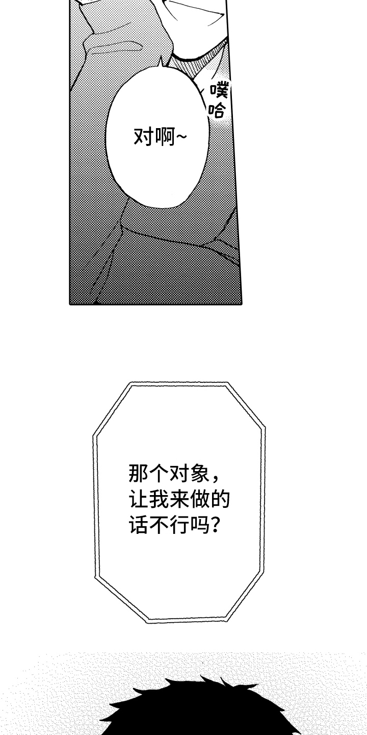 《融化在晚上》漫画最新章节第12章：惊讶免费下拉式在线观看章节第【6】张图片