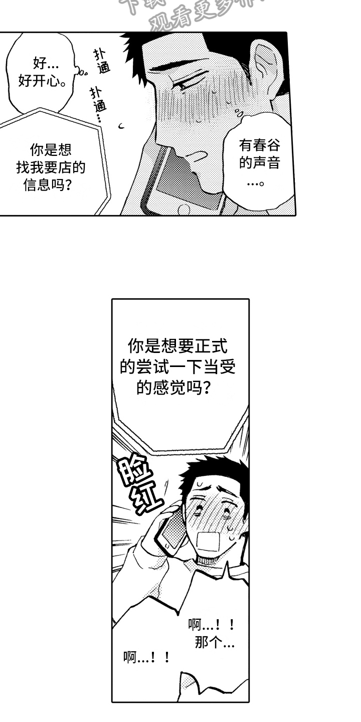 《融化在晚上》漫画最新章节第12章：惊讶免费下拉式在线观看章节第【8】张图片