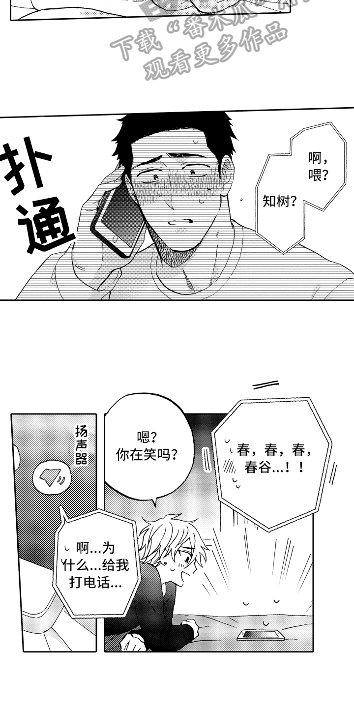 《融化在晚上》漫画最新章节第12章：惊讶免费下拉式在线观看章节第【10】张图片