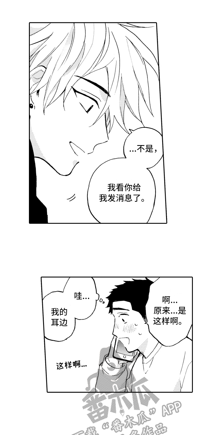 《融化在晚上》漫画最新章节第12章：惊讶免费下拉式在线观看章节第【9】张图片