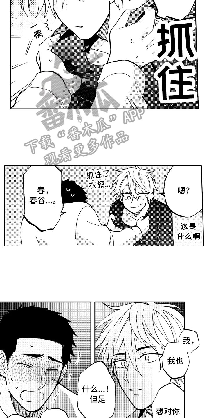 《融化在晚上》漫画最新章节第14章：很开心免费下拉式在线观看章节第【5】张图片