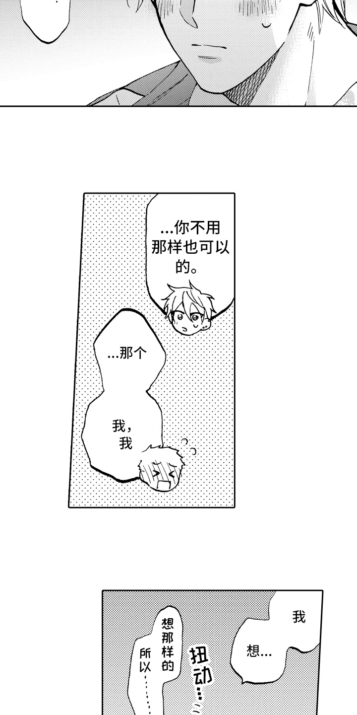 《融化在晚上》漫画最新章节第14章：很开心免费下拉式在线观看章节第【3】张图片