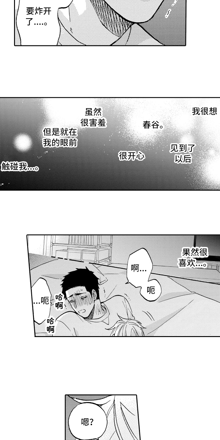 《融化在晚上》漫画最新章节第14章：很开心免费下拉式在线观看章节第【9】张图片