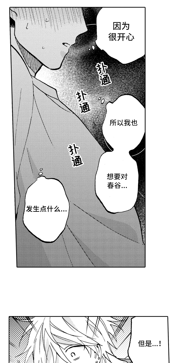 《融化在晚上》漫画最新章节第14章：很开心免费下拉式在线观看章节第【6】张图片