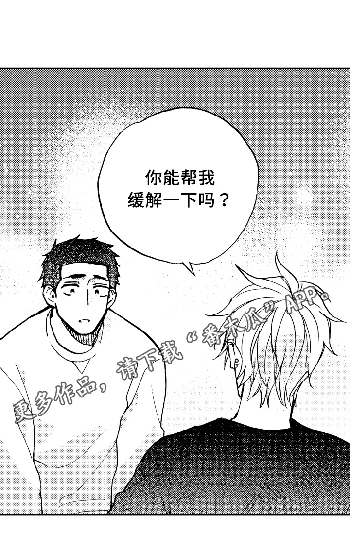 《融化在晚上》漫画最新章节第14章：很开心免费下拉式在线观看章节第【1】张图片