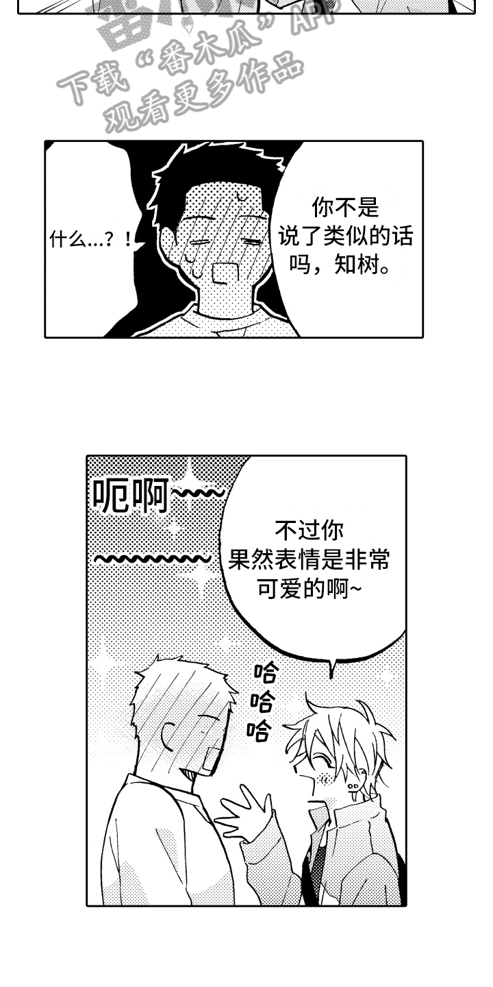 《融化在晚上》漫画最新章节第14章：很开心免费下拉式在线观看章节第【11】张图片