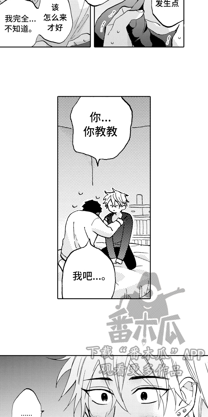 《融化在晚上》漫画最新章节第14章：很开心免费下拉式在线观看章节第【4】张图片