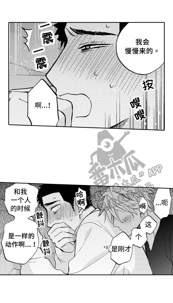 《融化在晚上》漫画最新章节第15章：担心免费下拉式在线观看章节第【1】张图片