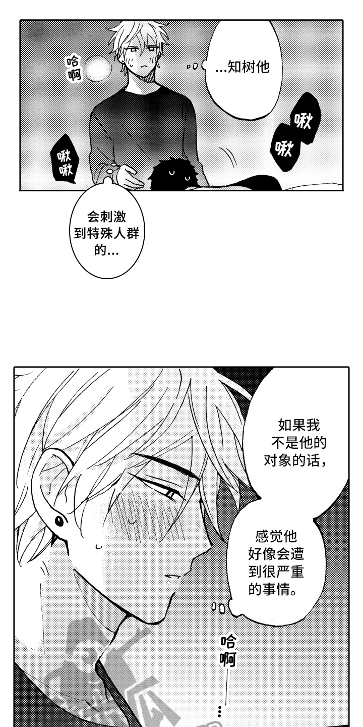 《融化在晚上》漫画最新章节第15章：担心免费下拉式在线观看章节第【8】张图片