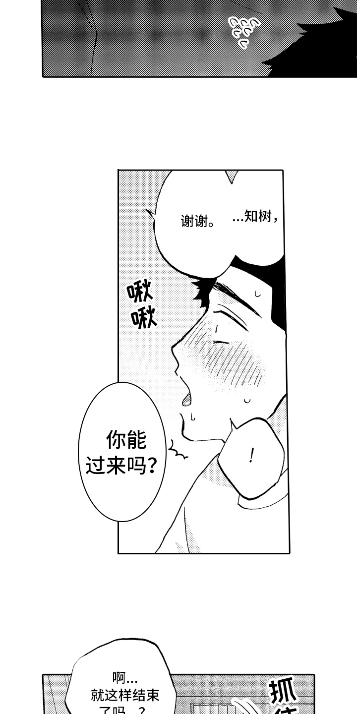 《融化在晚上》漫画最新章节第15章：担心免费下拉式在线观看章节第【5】张图片