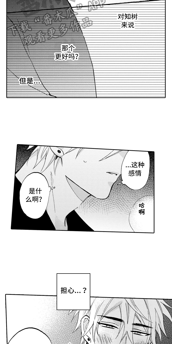 《融化在晚上》漫画最新章节第15章：担心免费下拉式在线观看章节第【7】张图片