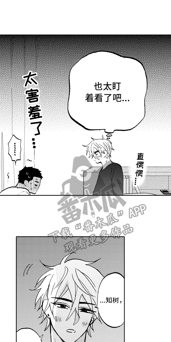 《融化在晚上》漫画最新章节第15章：担心免费下拉式在线观看章节第【13】张图片