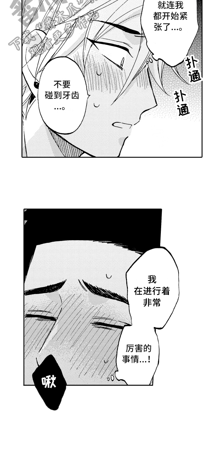 《融化在晚上》漫画最新章节第15章：担心免费下拉式在线观看章节第【9】张图片