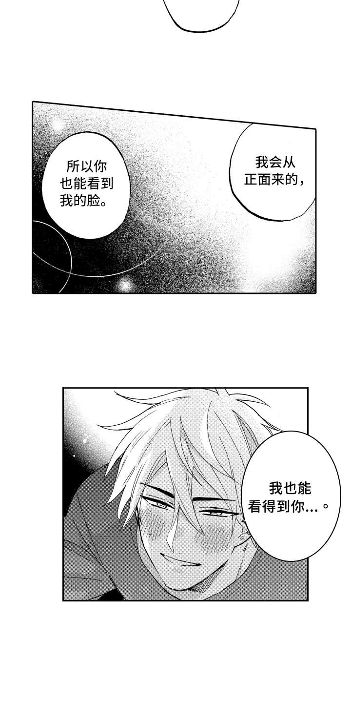 《融化在晚上》漫画最新章节第16章：单纯免费下拉式在线观看章节第【11】张图片