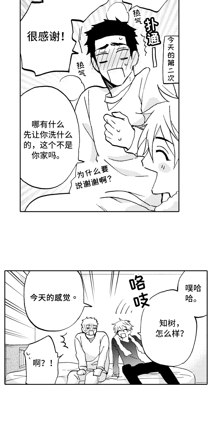 《融化在晚上》漫画最新章节第16章：单纯免费下拉式在线观看章节第【5】张图片