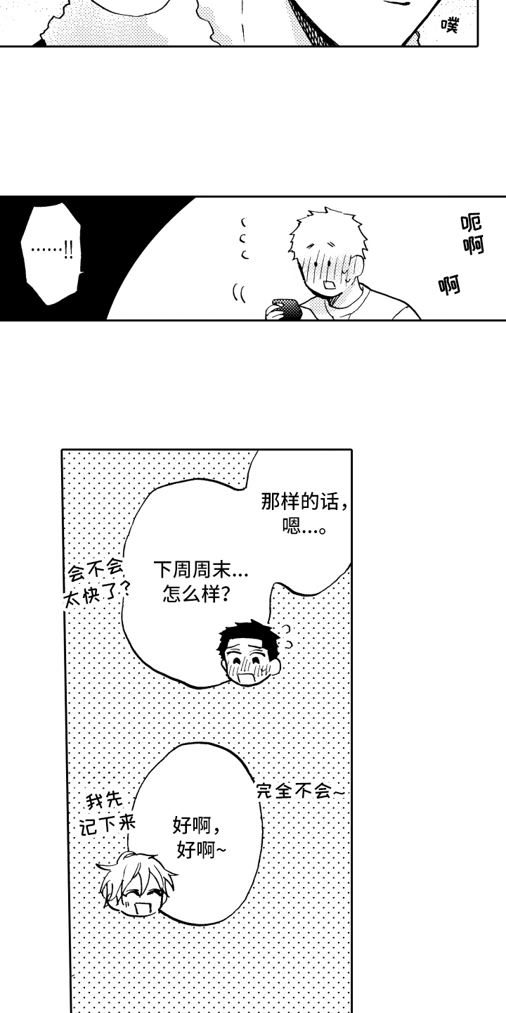 《融化在晚上》漫画最新章节第17章：拒绝免费下拉式在线观看章节第【17】张图片