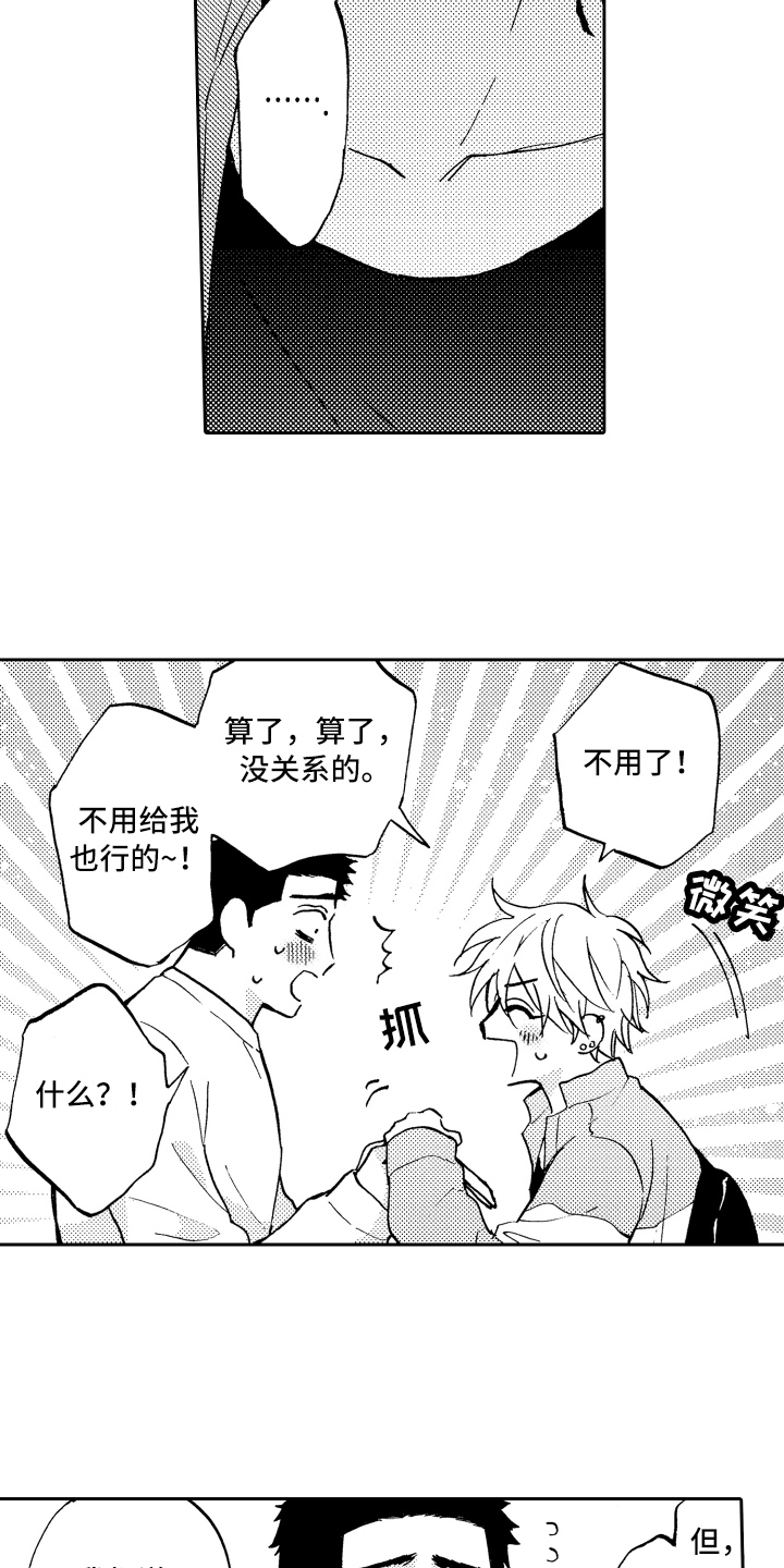 《融化在晚上》漫画最新章节第17章：拒绝免费下拉式在线观看章节第【9】张图片