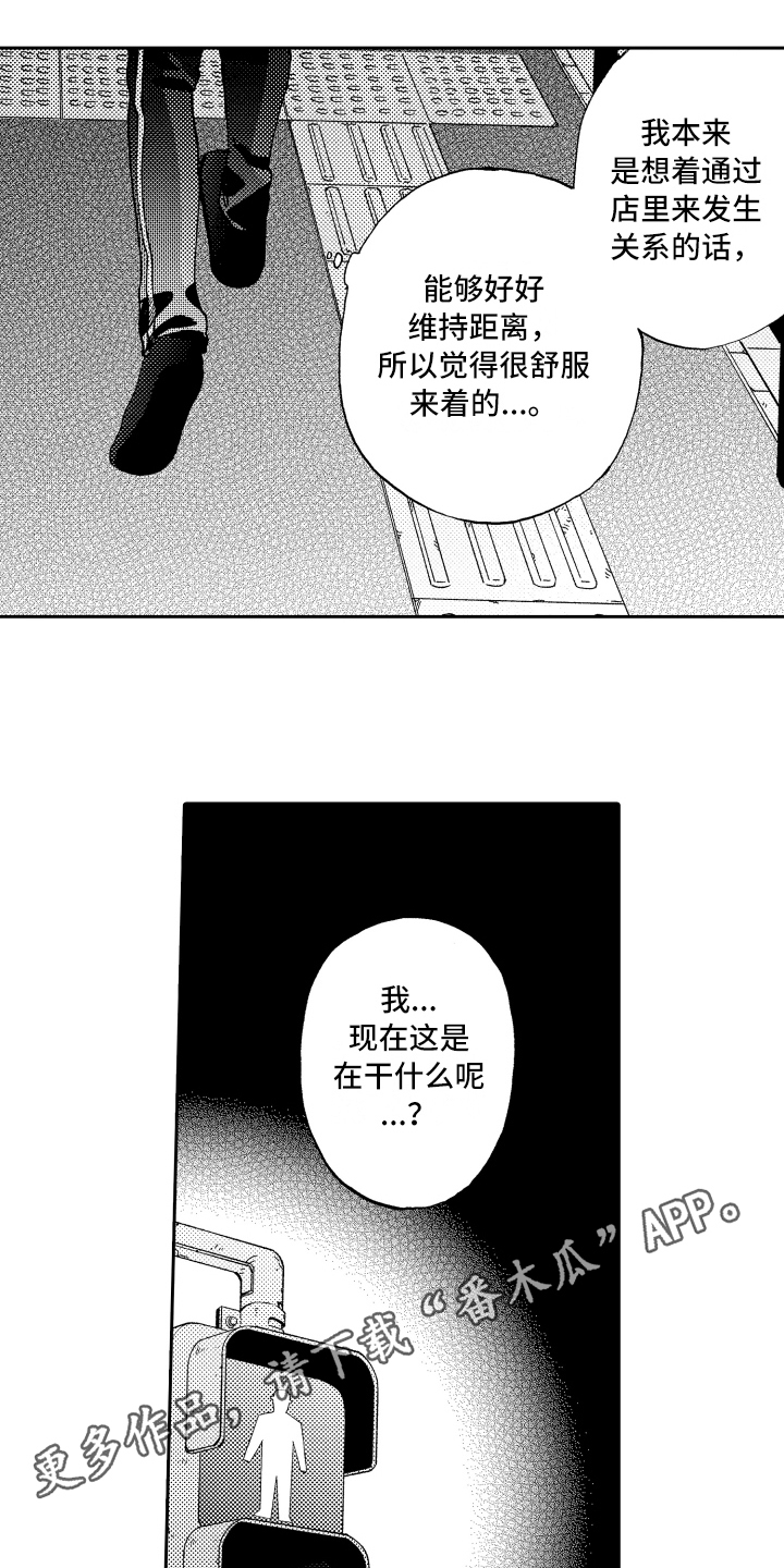 《融化在晚上》漫画最新章节第17章：拒绝免费下拉式在线观看章节第【2】张图片