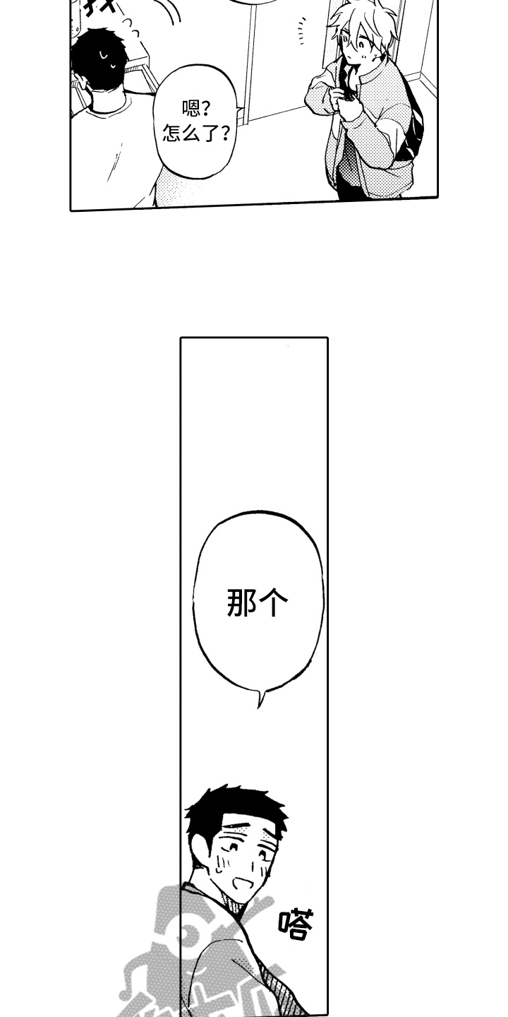 《融化在晚上》漫画最新章节第17章：拒绝免费下拉式在线观看章节第【14】张图片