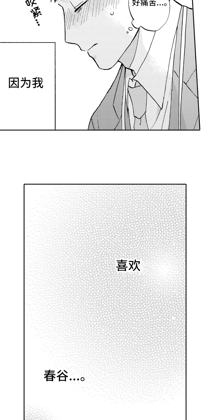 《融化在晚上》漫画最新章节第18章：心意免费下拉式在线观看章节第【6】张图片