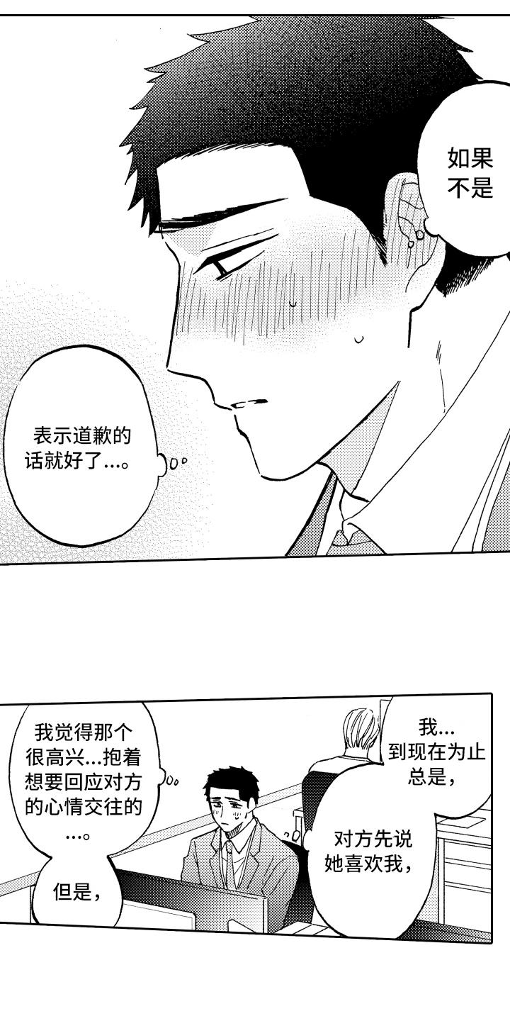 《融化在晚上》漫画最新章节第18章：心意免费下拉式在线观看章节第【4】张图片