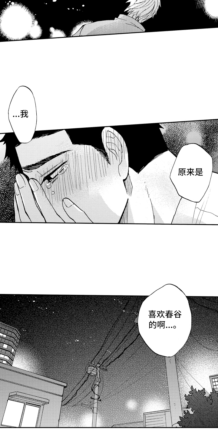 《融化在晚上》漫画最新章节第18章：心意免费下拉式在线观看章节第【11】张图片