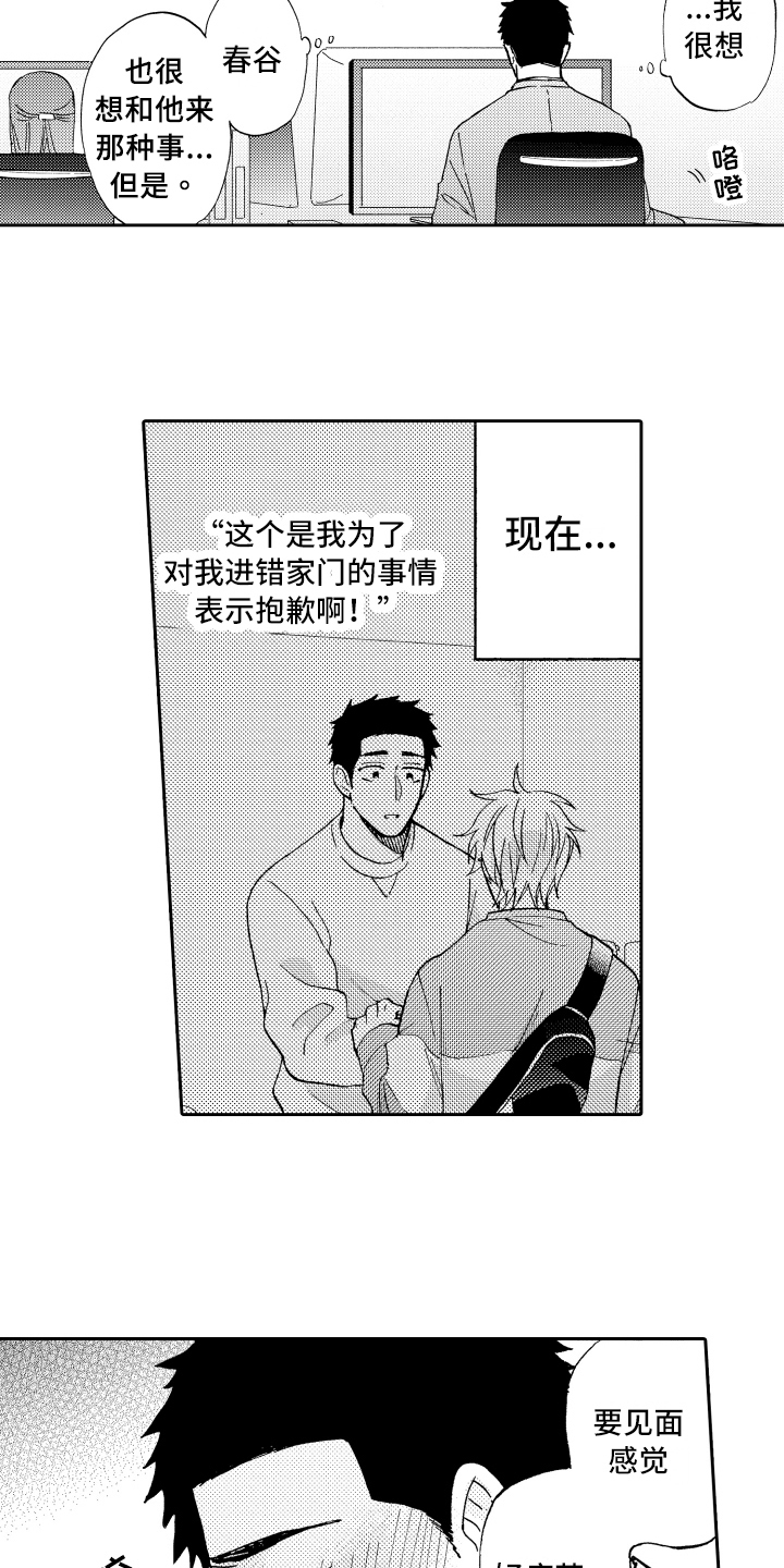 《融化在晚上》漫画最新章节第18章：心意免费下拉式在线观看章节第【7】张图片