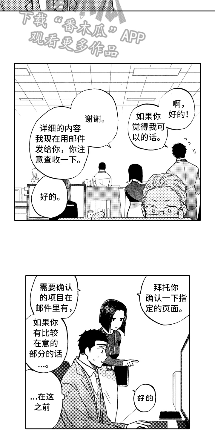 《融化在晚上》漫画最新章节第19章：缓和免费下拉式在线观看章节第【15】张图片