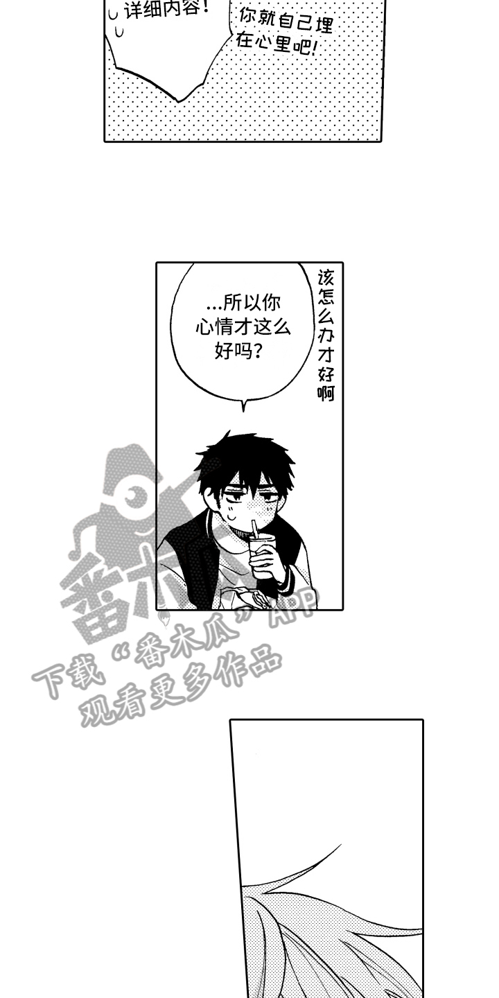 《融化在晚上》漫画最新章节第19章：缓和免费下拉式在线观看章节第【3】张图片