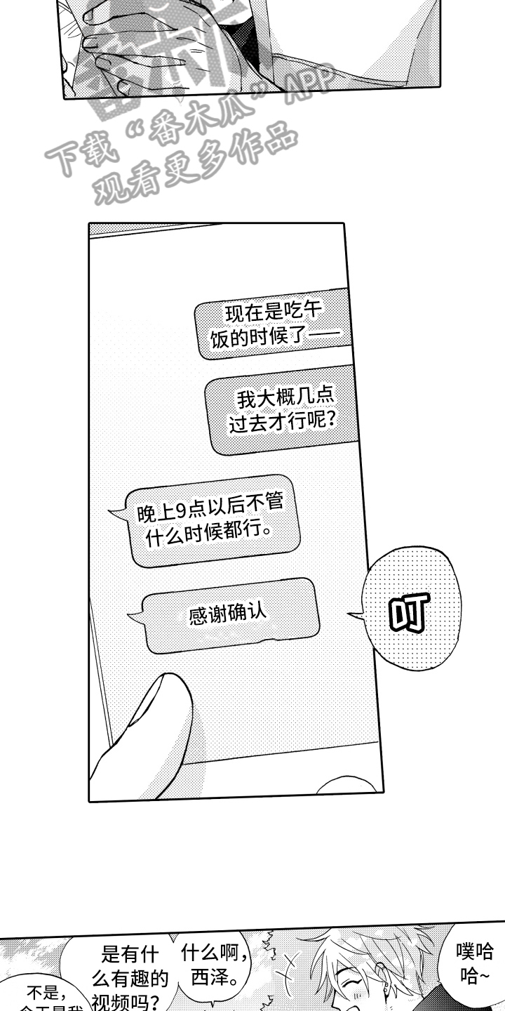 《融化在晚上》漫画最新章节第19章：缓和免费下拉式在线观看章节第【5】张图片