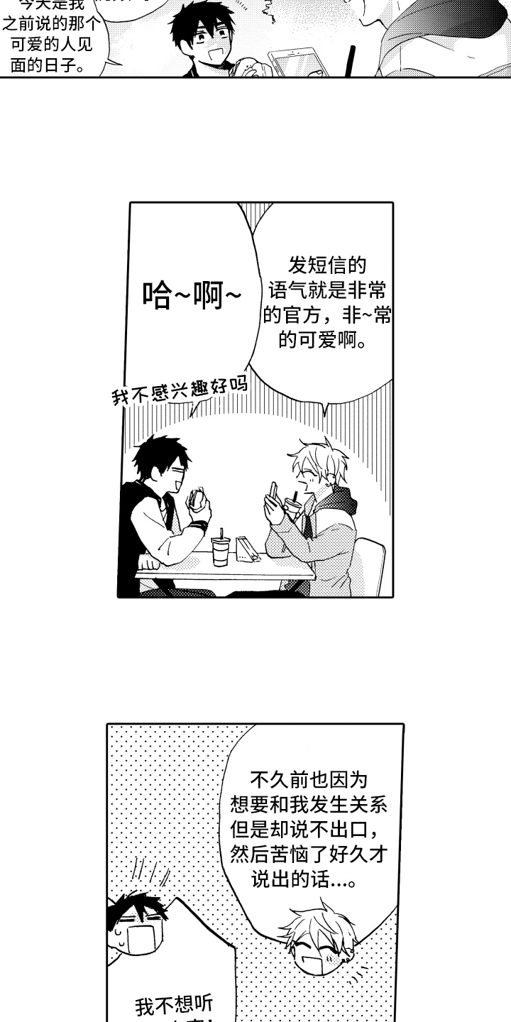 《融化在晚上》漫画最新章节第19章：缓和免费下拉式在线观看章节第【4】张图片