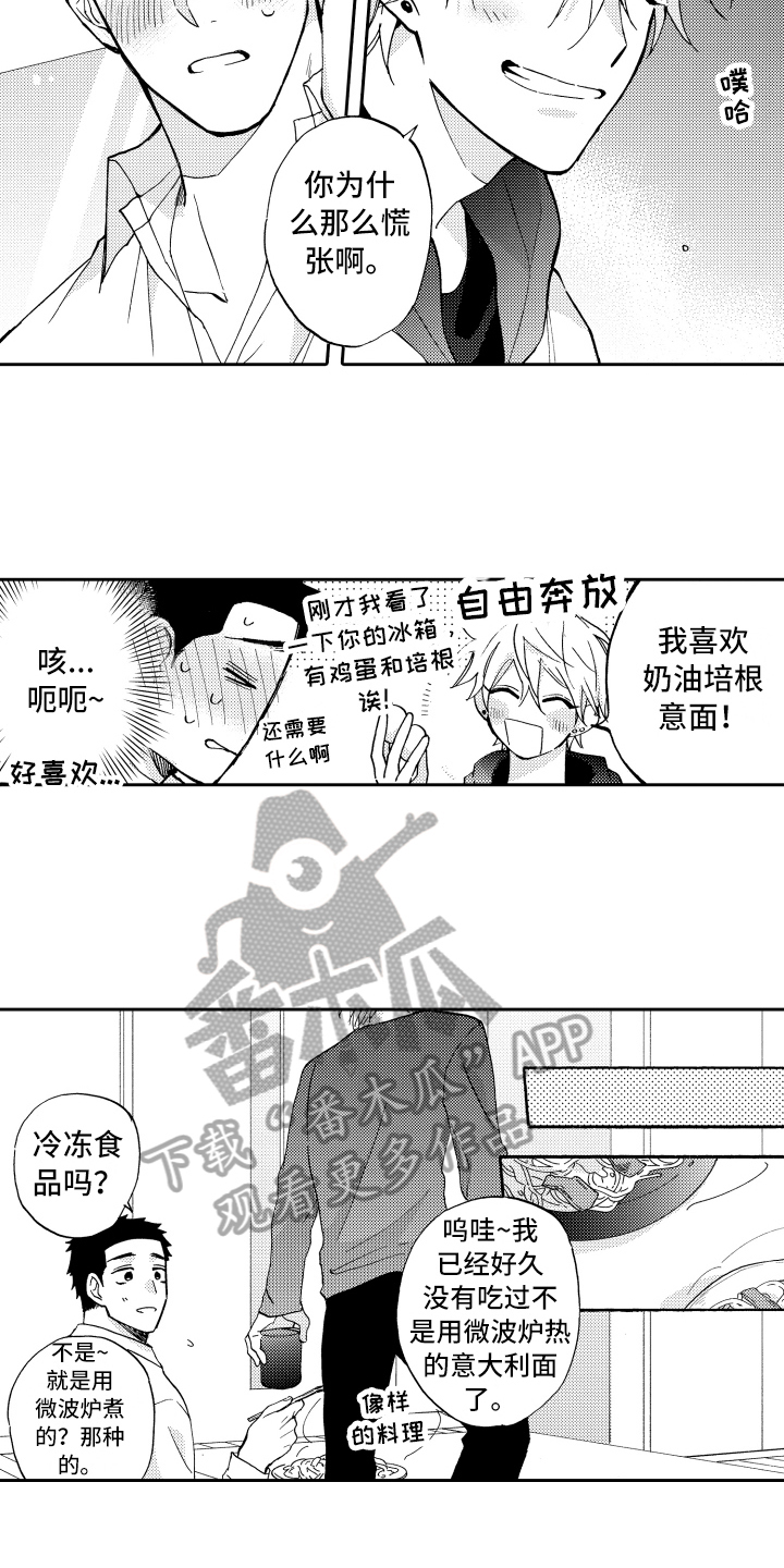 《融化在晚上》漫画最新章节第20章：心情不错免费下拉式在线观看章节第【5】张图片