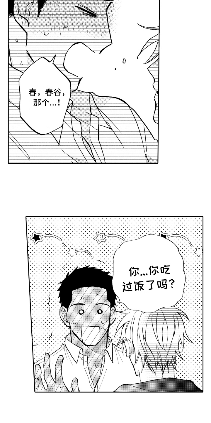 《融化在晚上》漫画最新章节第20章：心情不错免费下拉式在线观看章节第【10】张图片