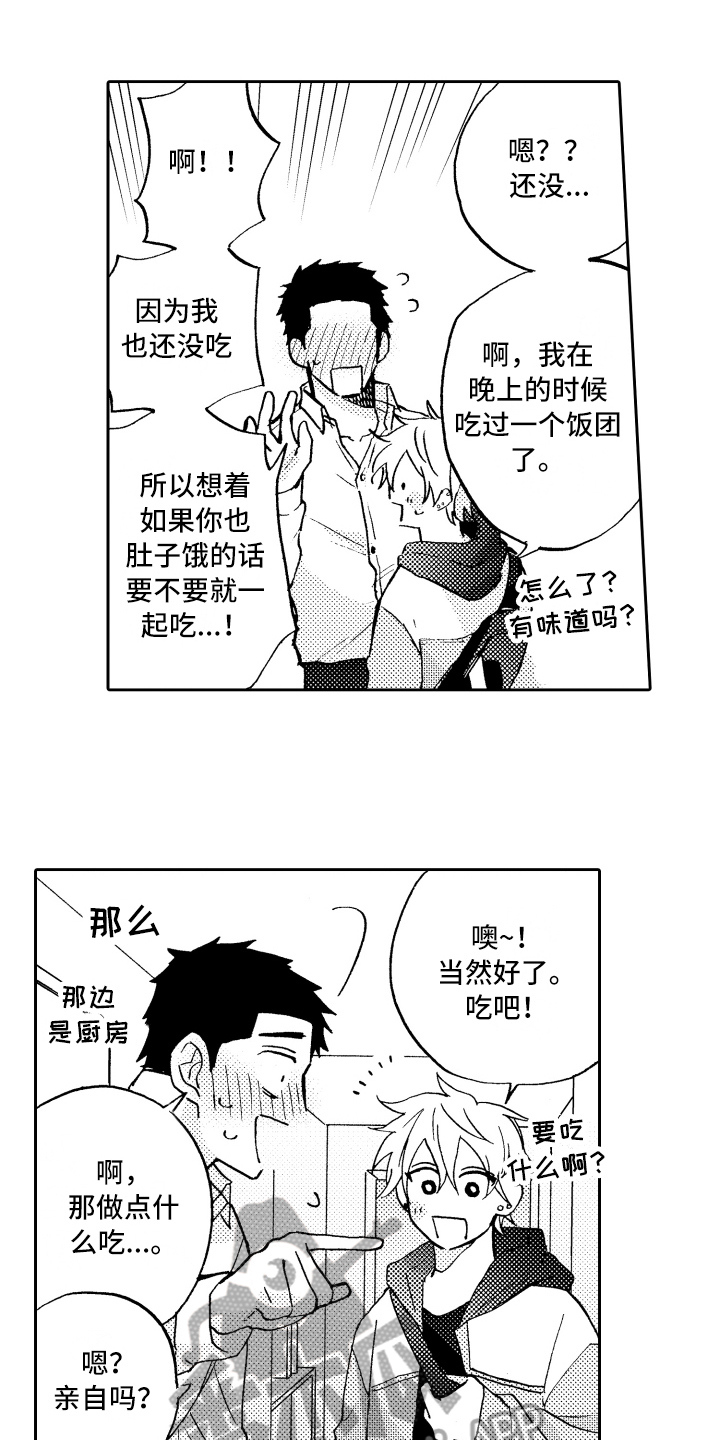 《融化在晚上》漫画最新章节第20章：心情不错免费下拉式在线观看章节第【9】张图片