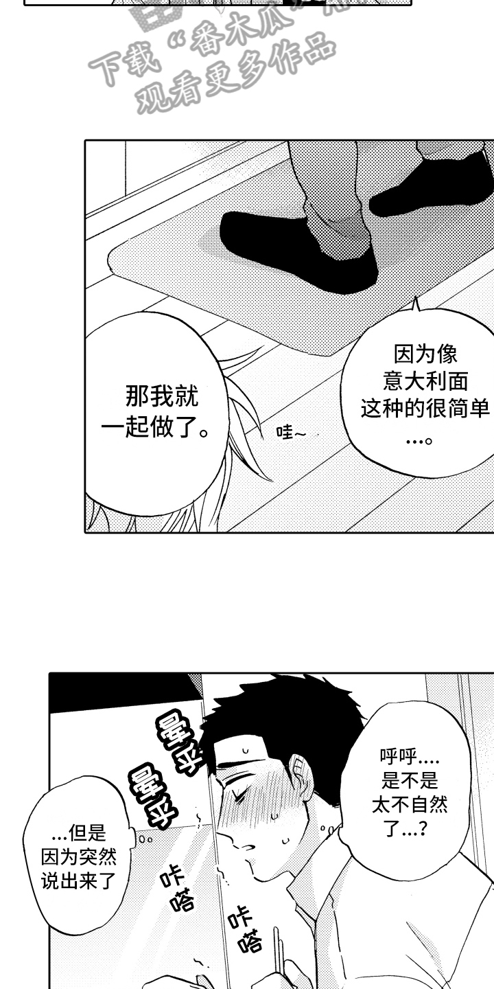 《融化在晚上》漫画最新章节第20章：心情不错免费下拉式在线观看章节第【8】张图片