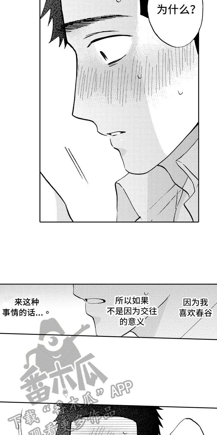 《融化在晚上》漫画最新章节第21章：讨厌免费下拉式在线观看章节第【10】张图片