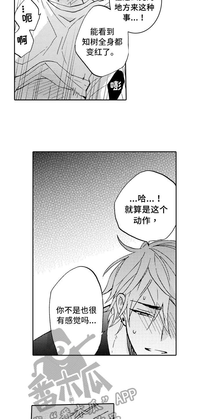 《融化在晚上》漫画最新章节第22章：表白免费下拉式在线观看章节第【15】张图片